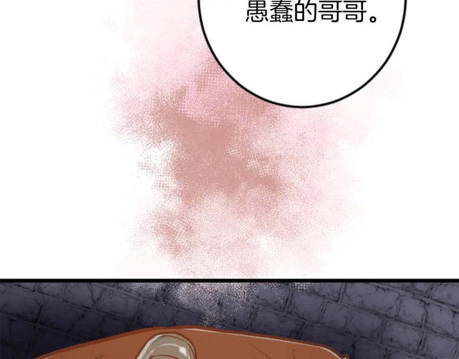 《狂爱和纯爱》第20话 逃走的代价 第86页