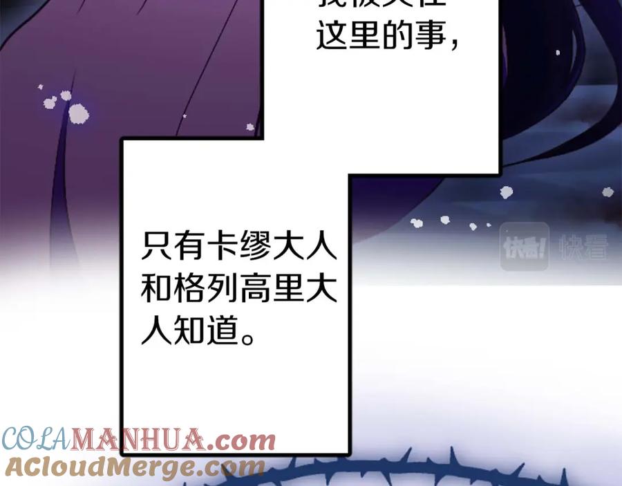 《狂爱和纯爱》第21话 爱的惩罚 第89页