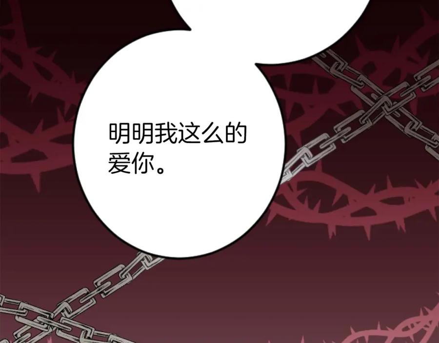 《狂爱和纯爱》第21话 爱的惩罚 第6页