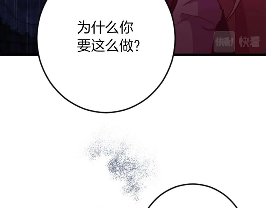 《狂爱和纯爱》第21话 爱的惩罚 第16页