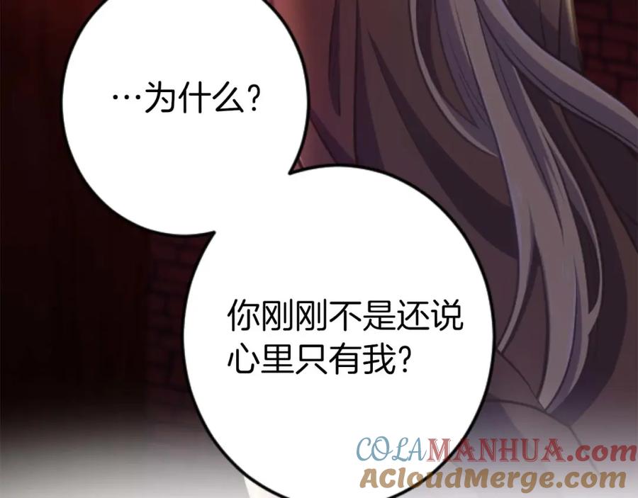《狂爱和纯爱》第21话 爱的惩罚 第73页