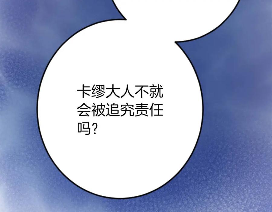 《狂爱和纯爱》第21话 爱的惩罚 第83页