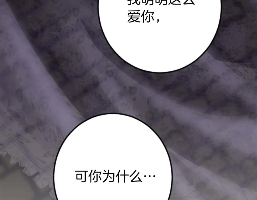 《狂爱和纯爱》第21话 爱的惩罚 第30页