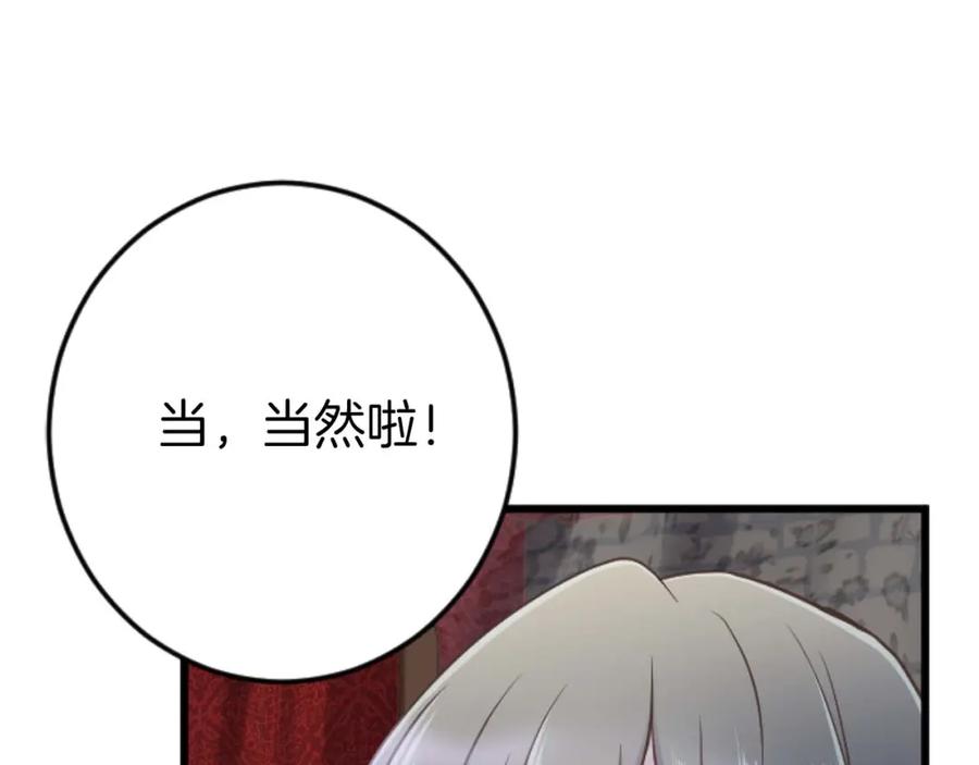 《狂爱和纯爱》第21话 爱的惩罚 第98页