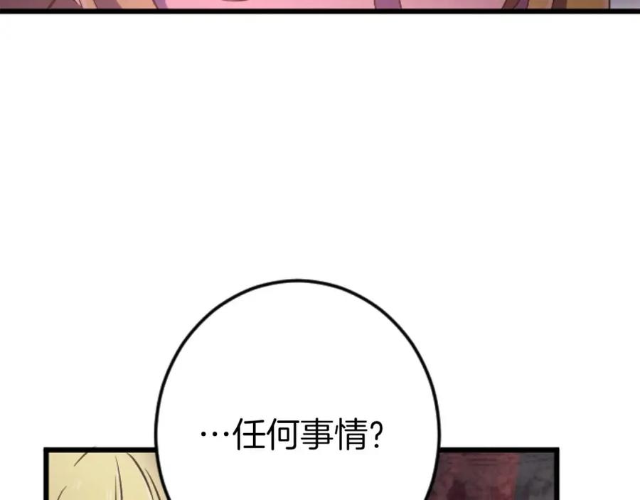 《狂爱和纯爱》第21话 爱的惩罚 第106页