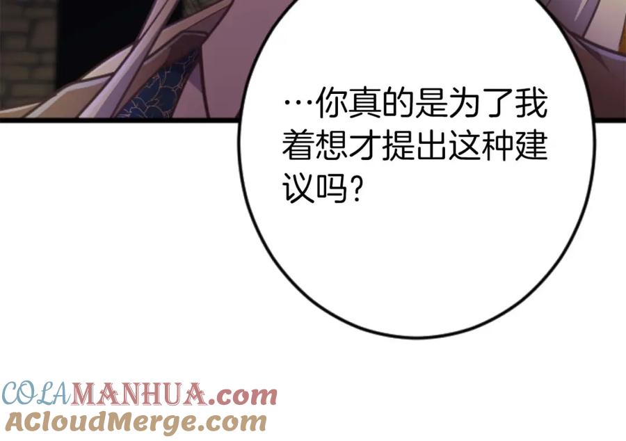 《狂爱和纯爱》第21话 爱的惩罚 第97页