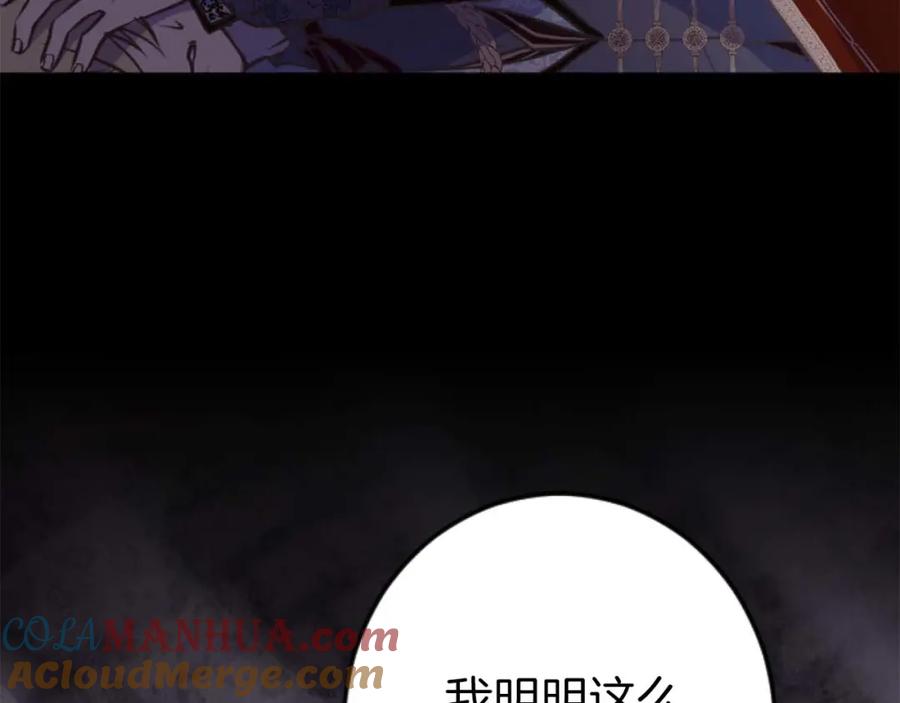 《狂爱和纯爱》第21话 爱的惩罚 第29页