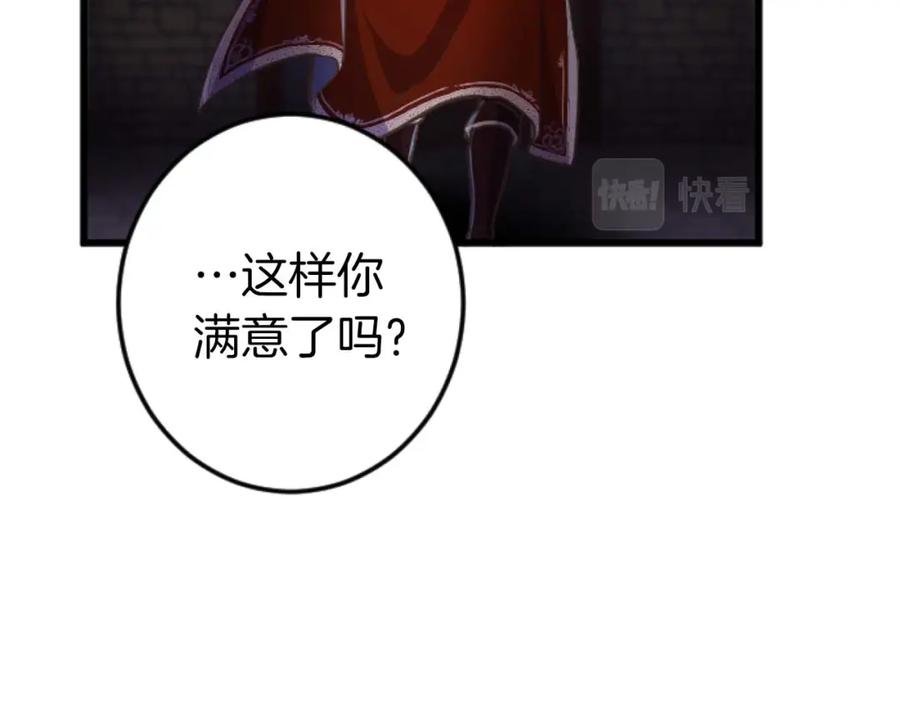 《狂爱和纯爱》第21话 爱的惩罚 第139页