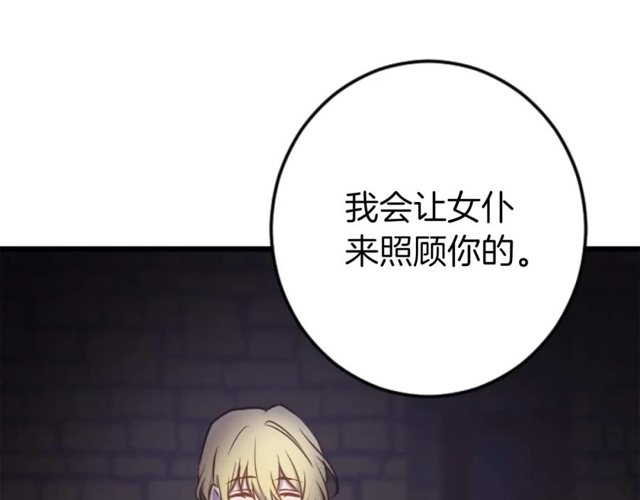 《狂爱和纯爱》第21话 爱的惩罚 第140页