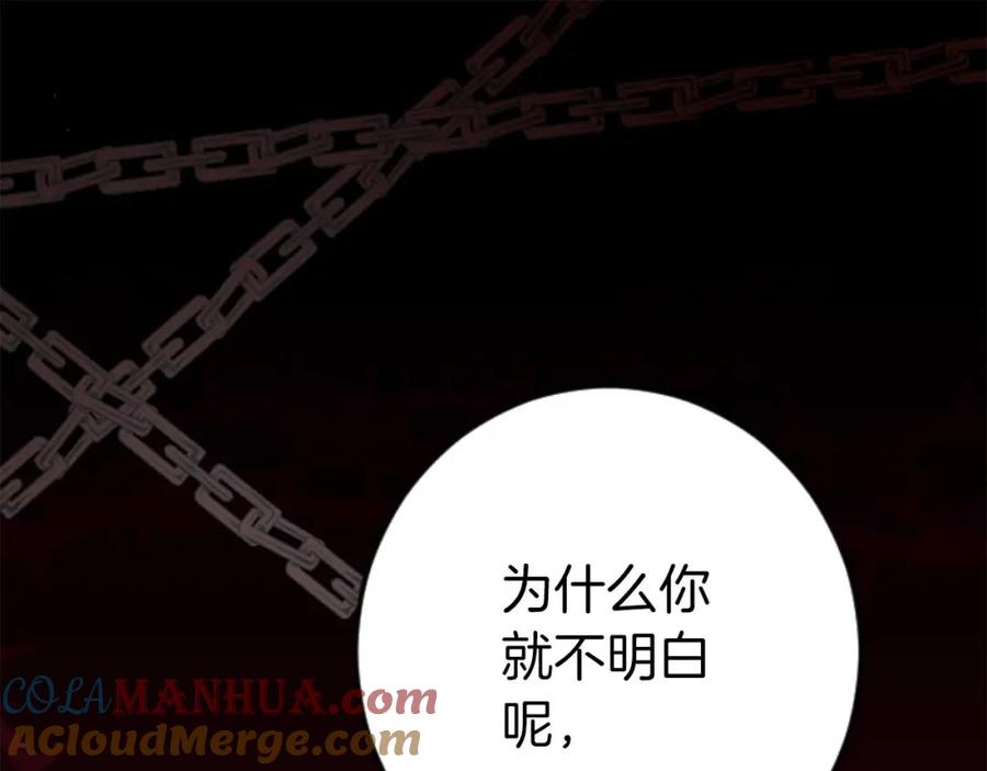 《狂爱和纯爱》第21话 爱的惩罚 第5页
