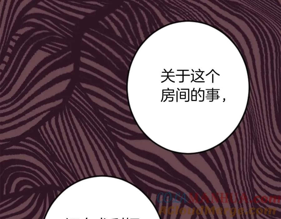 《狂爱和纯爱》第21话 爱的惩罚 第125页