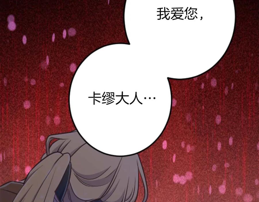 《狂爱和纯爱》第21话 爱的惩罚 第150页