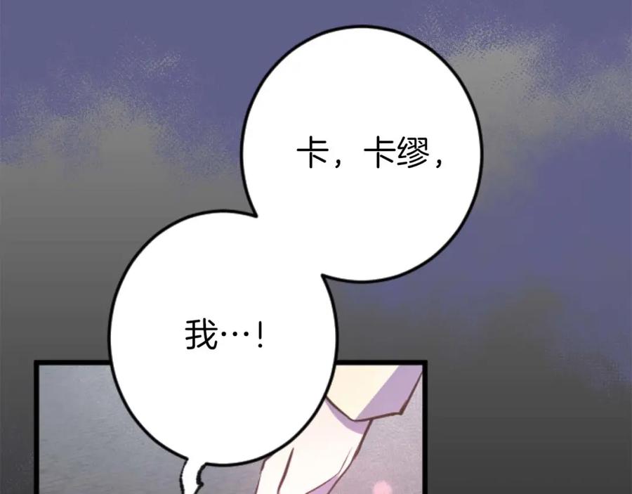 《狂爱和纯爱》第21话 爱的惩罚 第120页