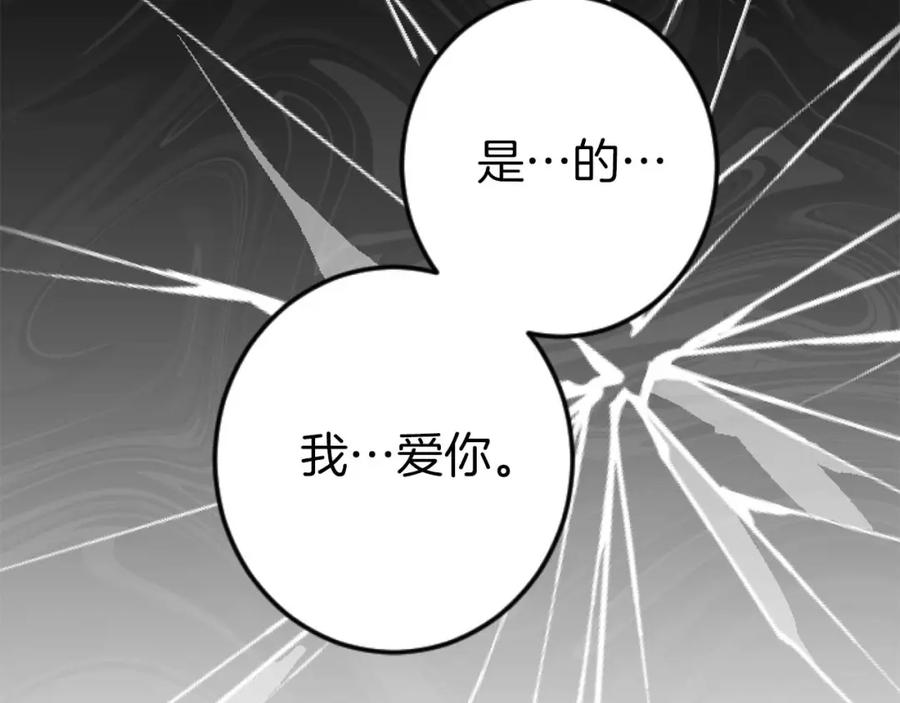 《狂爱和纯爱》第21话 爱的惩罚 第40页