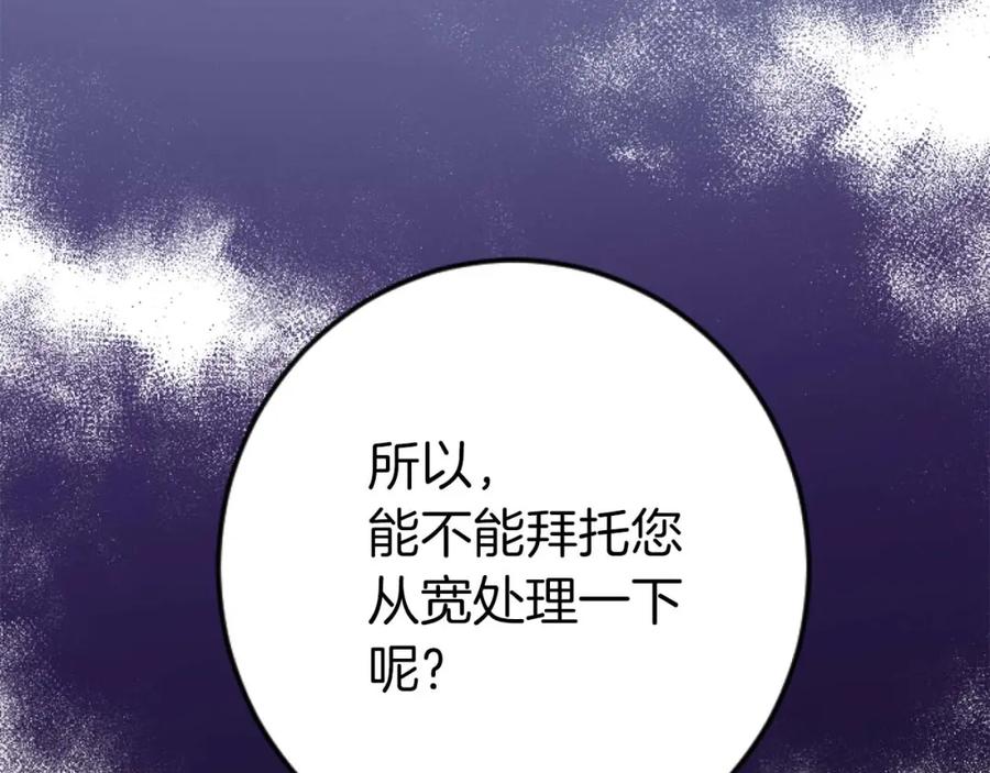 《狂爱和纯爱》第21话 爱的惩罚 第94页