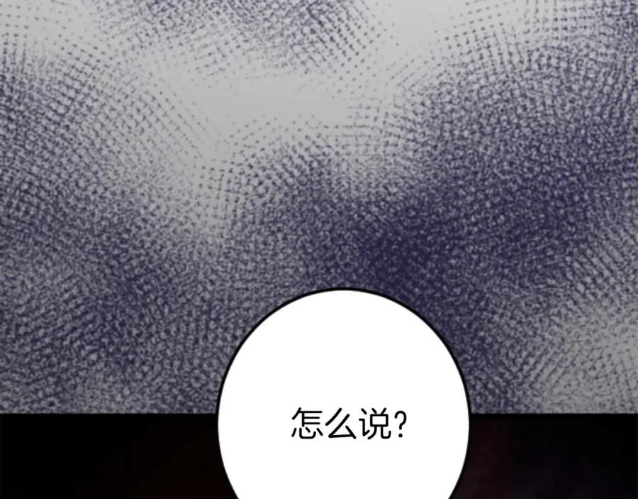 《狂爱和纯爱》第21话 爱的惩罚 第76页