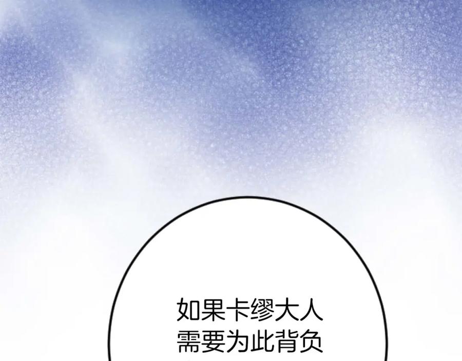 《狂爱和纯爱》第21话 爱的惩罚 第84页