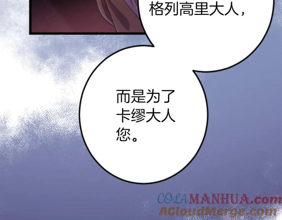 《狂爱和纯爱》第21话 爱的惩罚 第93页
