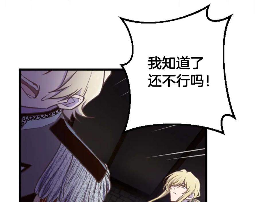 《狂爱和纯爱》第21话 爱的惩罚 第136页