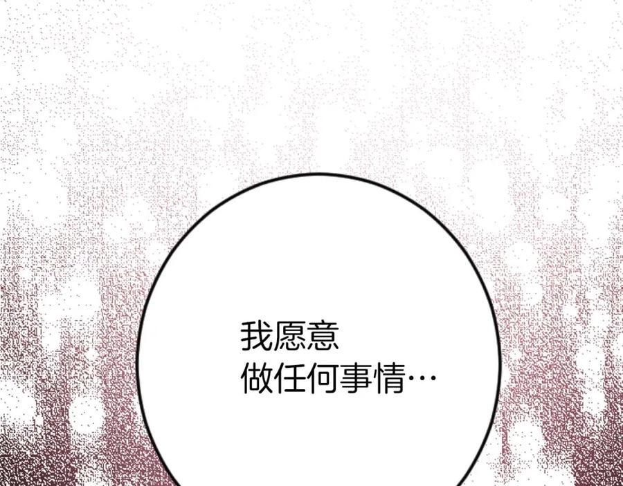 《狂爱和纯爱》第21话 爱的惩罚 第104页