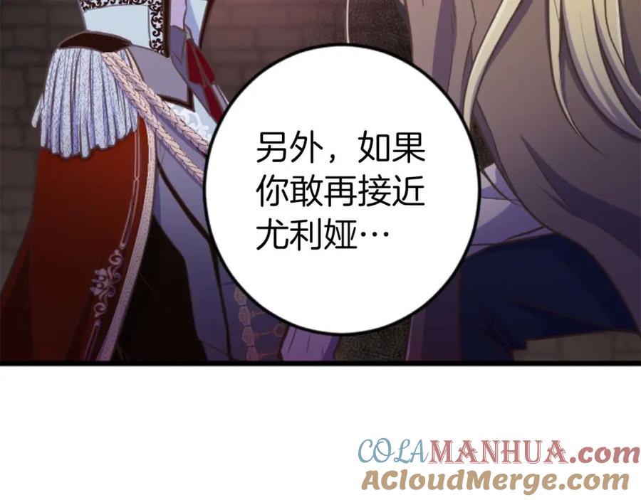 《狂爱和纯爱》第21话 爱的惩罚 第129页