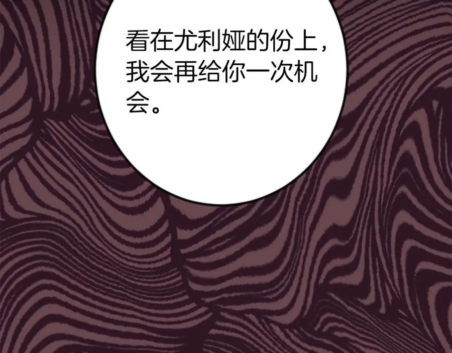 《狂爱和纯爱》第21话 爱的惩罚 第124页