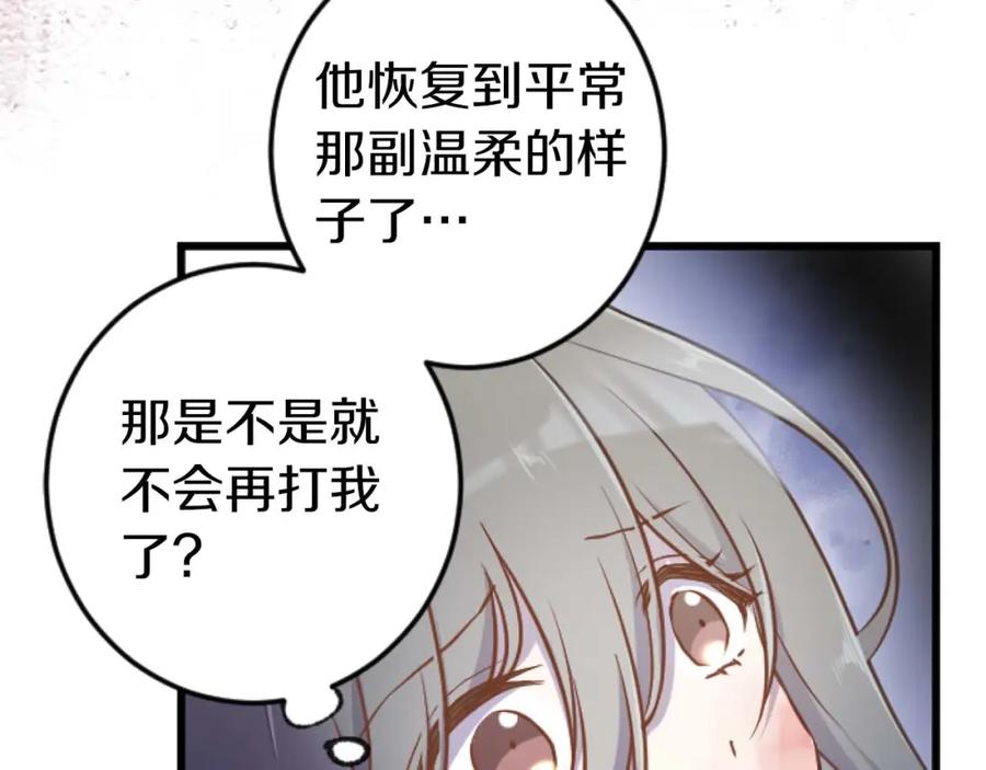 《狂爱和纯爱》第21话 爱的惩罚 第54页