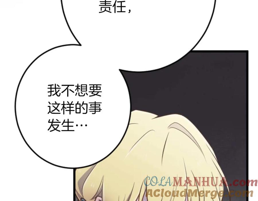 《狂爱和纯爱》第21话 爱的惩罚 第85页