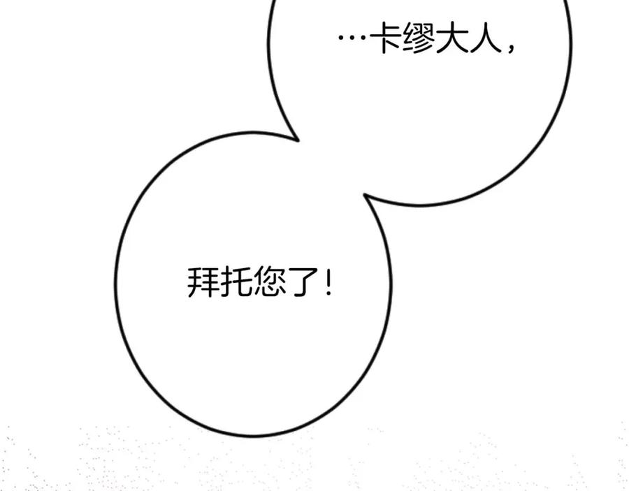 《狂爱和纯爱》第21话 爱的惩罚 第103页