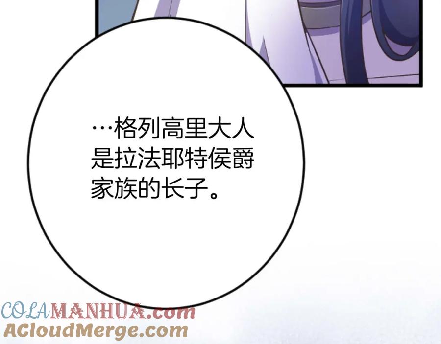 《狂爱和纯爱》第21话 爱的惩罚 第81页