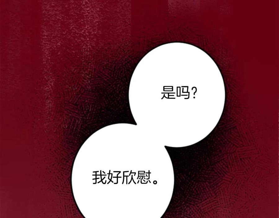 《狂爱和纯爱》第21话 爱的惩罚 第52页
