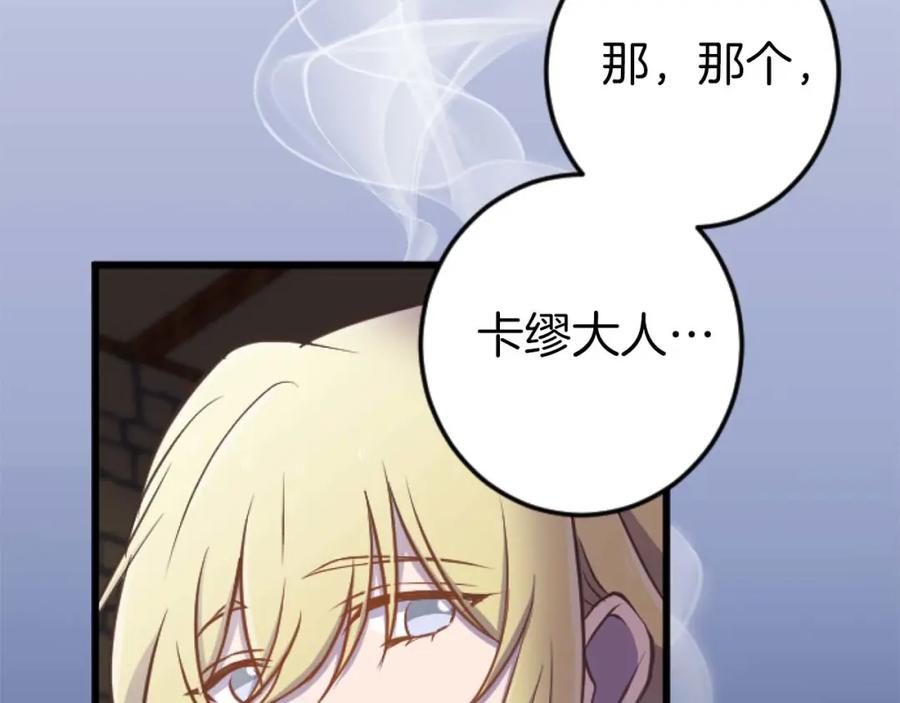 《狂爱和纯爱》第21话 爱的惩罚 第67页
