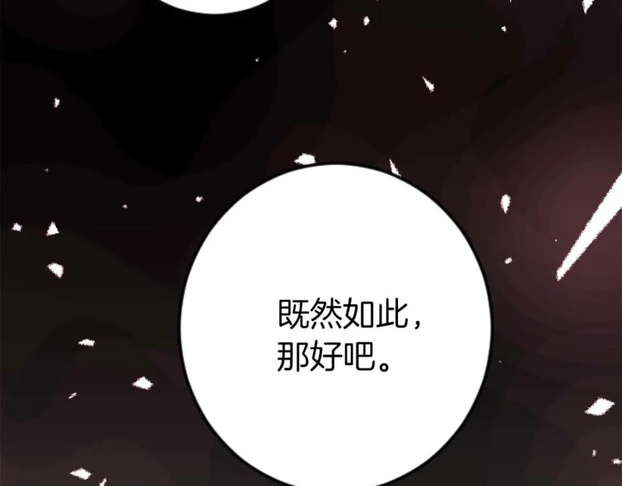 《狂爱和纯爱》第21话 爱的惩罚 第110页