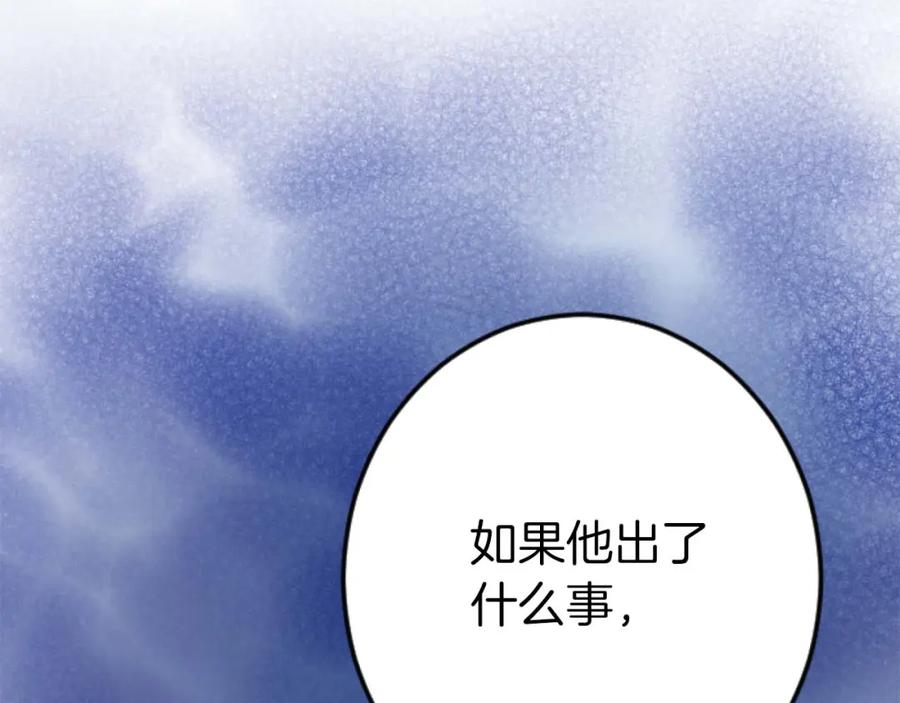 《狂爱和纯爱》第21话 爱的惩罚 第82页