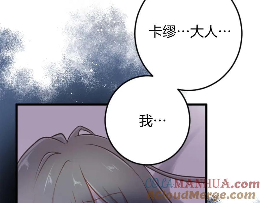 《狂爱和纯爱》第21话 爱的惩罚 第17页