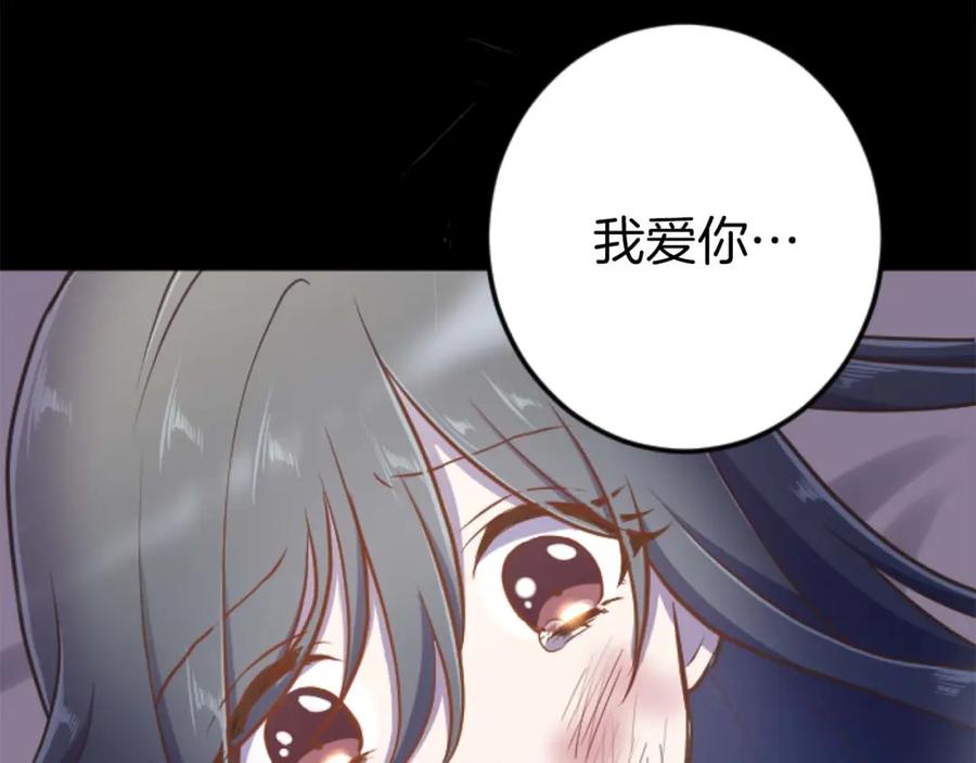 《狂爱和纯爱》第21话 爱的惩罚 第47页