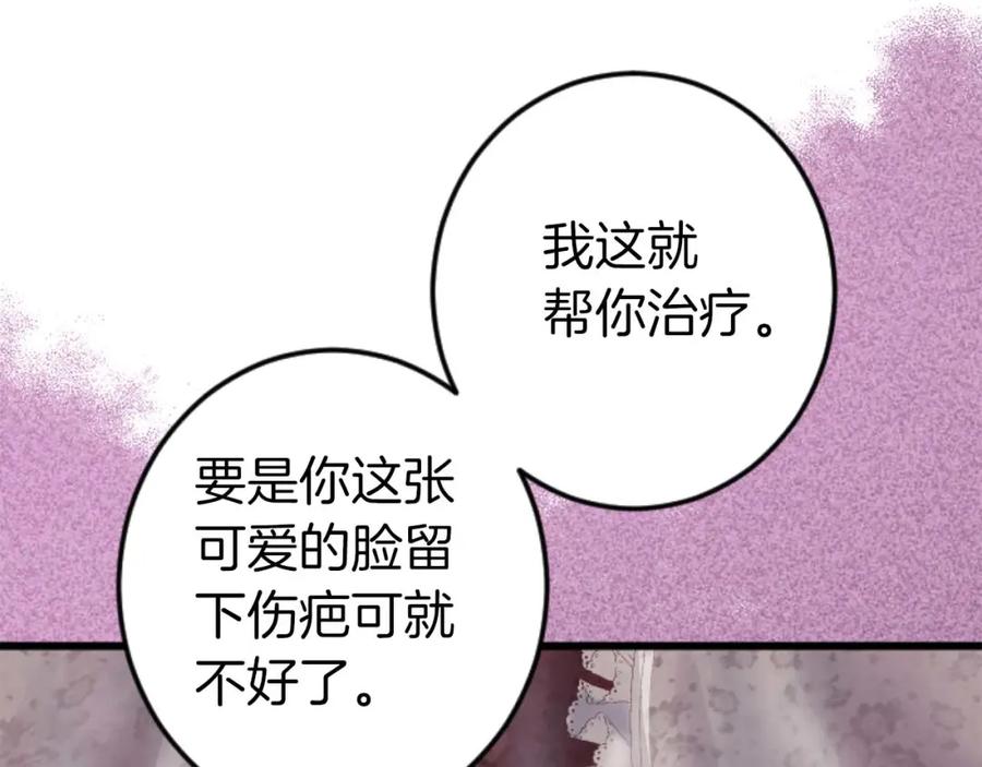 《狂爱和纯爱》第21话 爱的惩罚 第56页