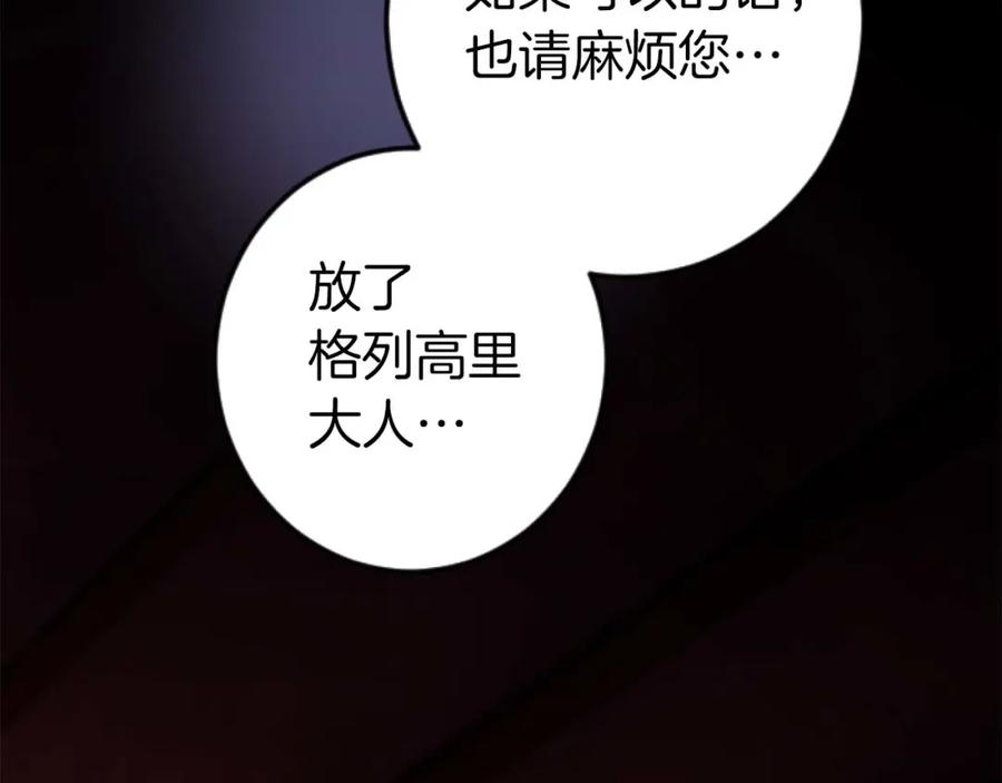 《狂爱和纯爱》第21话 爱的惩罚 第71页