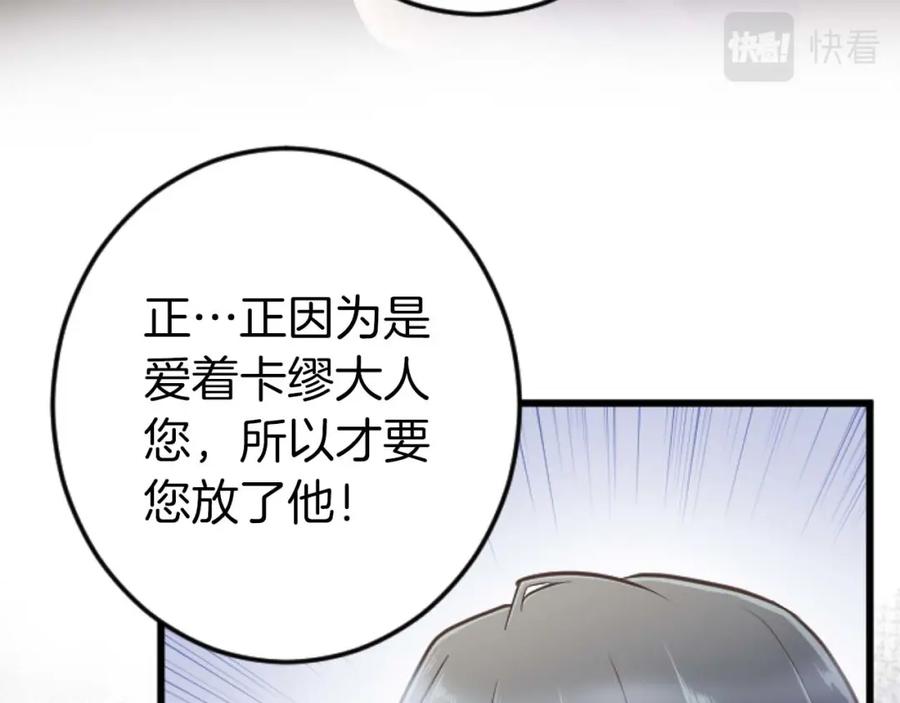 《狂爱和纯爱》第21话 爱的惩罚 第74页