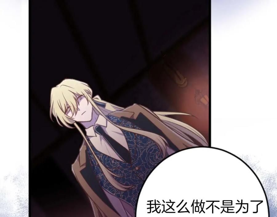 《狂爱和纯爱》第21话 爱的惩罚 第92页