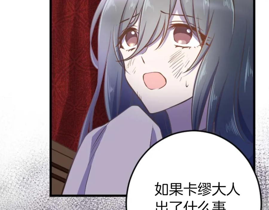 《狂爱和纯爱》第21话 爱的惩罚 第99页