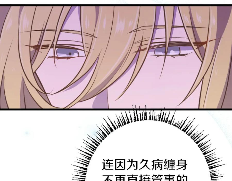 《狂爱和纯爱》第22话 重要的客人 第71页