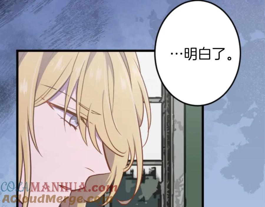 《狂爱和纯爱》第22话 重要的客人 第101页