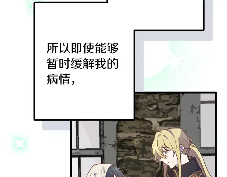 《狂爱和纯爱》第22话 重要的客人 第18页