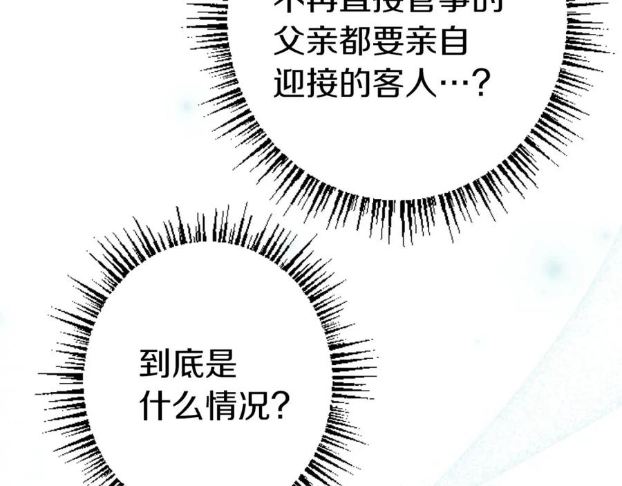 《狂爱和纯爱》第22话 重要的客人 第72页