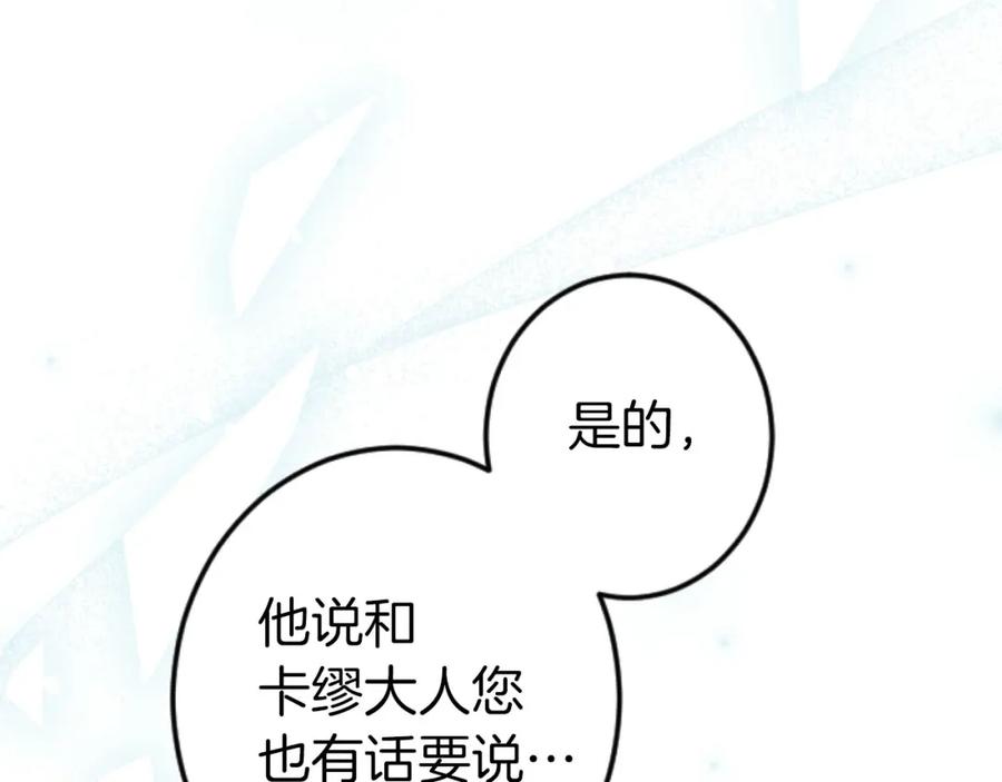 《狂爱和纯爱》第22话 重要的客人 第68页