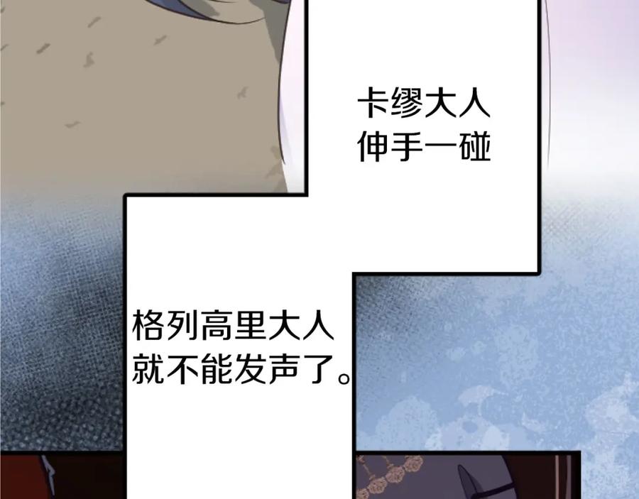 《狂爱和纯爱》第22话 重要的客人 第8页