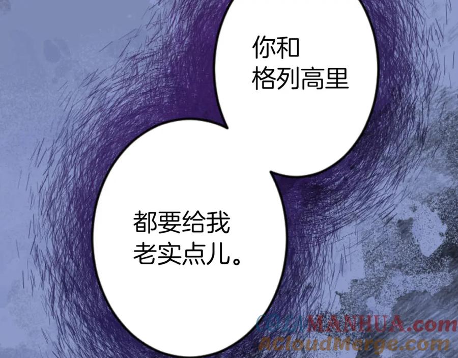 《狂爱和纯爱》第22话 重要的客人 第97页