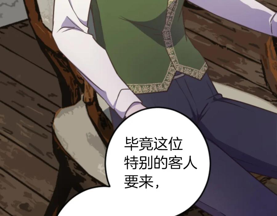 《狂爱和纯爱》第22话 重要的客人 第90页