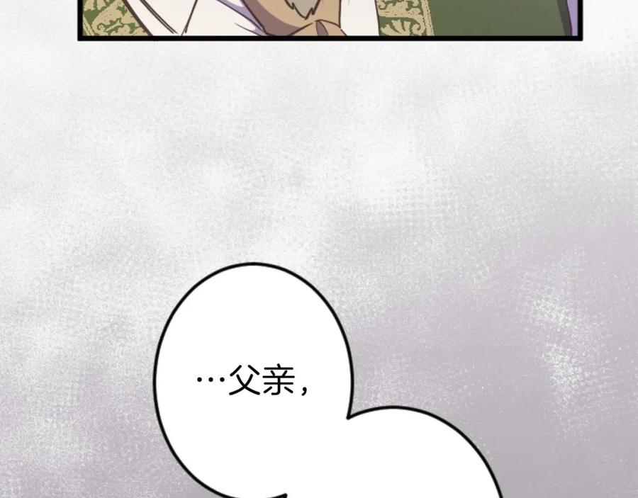 《狂爱和纯爱》第22话 重要的客人 第78页